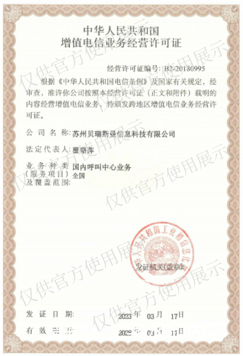 增值電信業(yè)務(wù)經(jīng)營許可證